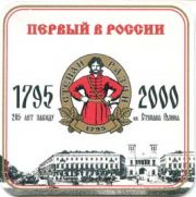 400: Russia, Степан Разин / Stepan Razin