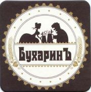 536: Russia, БухаринЪ / Buharin
