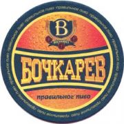 548: Russia, Бочкарев / Bochkarev