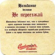 897: Чехия, Budweiser Budvar (Россия)