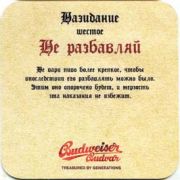 899: Россия, Budweiser Budvar (Чехия)