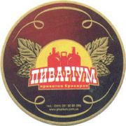 1179: Украина, Пиварiум / Pivarium