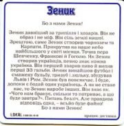 1512: Ukraine, Зеник / Zenik