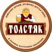 1841: Россия, Толстяк / Tolstyak