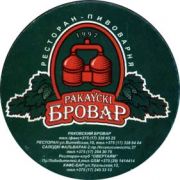 1876: Беларусь, Ракаyскi Бровар / Rakavsky Brovar