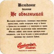 1891: Чехия, Budweiser Budvar (Россия)
