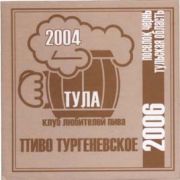 2121: Russia, Тула Клуб любителей пива / Tula beer lovers club