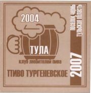 2122: Russia, Тула Клуб любителей пива / Tula beer lovers club