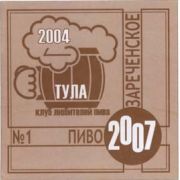 2123: Россия, Тула Клуб любителей пива / Tula beer lovers club