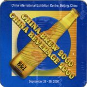 2636: Китай, China Brew 2000