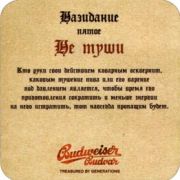 3016: Чехия, Budweiser Budvar (Россия)