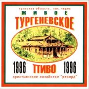 3986: Чернь, Тургеневское / Turgenevskoe