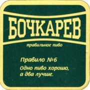 4917: Russia, Бочкарев / Bochkarev