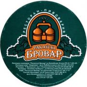 4927: Belarus, Ракаyскi Бровар / Rakavsky Brovar