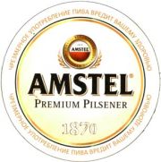 5543: Россия, Amstel (Нидерланды)