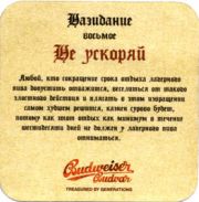 5563: Чехия, Budweiser Budvar (Россия)
