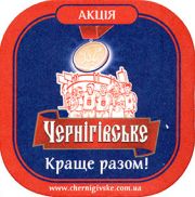 8187: Ukraine, Чернiгiвське / Chernigovske