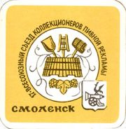 8217: Russia, 17 съезд коллекционеров / 17th collectors meeteing