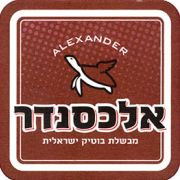 8414: Израиль, Alexander