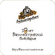 8586: Russia, Василеостровское / Vasileostrovskoe