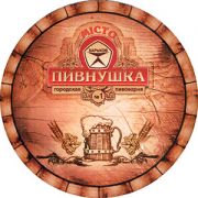 8687: Украина, Пивнушка / Pivnushka