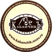 8838: Russia, Кабанчик / Kabanchick