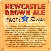 9026: Великобритания, Newcastle Brown Ale (Россия)