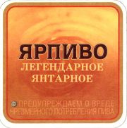 9128: Ярославль, Ярпиво / Yarpivo
