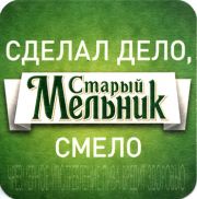 9186: Москва, Старый мельник / Stary Melnik