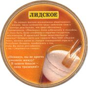 9440: Belarus, Лидское / Lidskoe