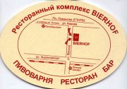9585: Новосибирск, Bierhof