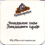9643: Russia, Василеостровское / Vasileostrovskoe