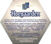 9655: Belgium, Hoegaarden (Ukraine)