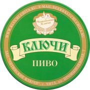 9739: Russia, Читинские ключи / Chitinskie Kluchi