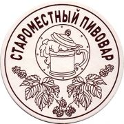 10280: Belarus, Староместный пивовар / Staromestny Pivovar