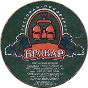 10602: Belarus, Ракаyскi Бровар / Rakavsky Brovar