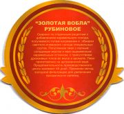 10706: Russia, Золотая вобла / Zolotaya vobla