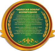 10707: Russia, Золотая вобла / Zolotaya vobla