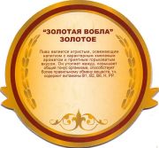 10709: Russia, Золотая вобла / Zolotaya vobla