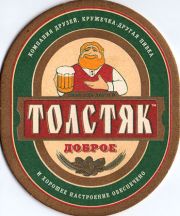10742: Russia, Толстяк / Tolstyak
