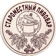 10770: Belarus, Староместный пивовар / Staromestny Pivovar