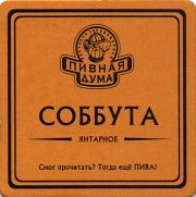 11066: Украина, Пивная дума / Pivnaya Duma
