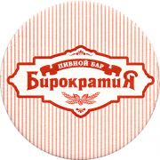 11191: Ставрополь, Бирократия / Birokratiya
