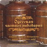 11607: Украина, Одесская пивоварня / Odesskaya Brewery