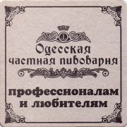 11608: Украина, Одесская пивоварня / Odesskaya Brewery