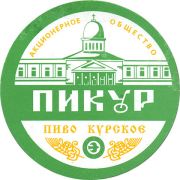 11677: Курск, Пикур / Pikur