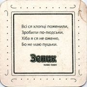 11745: Украина, Зеник / Zenik