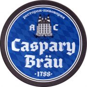 12014: Россия, Caspary Brau