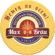 12017: Россия, Max Brau