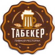 12087: Russia, Табекер / Tabeker